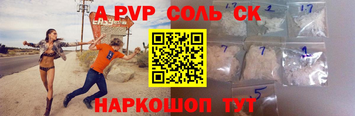 A-PVP  Alfa_PVP Соль  Вязьма  Вход с VPN  A PVP кристаллы 