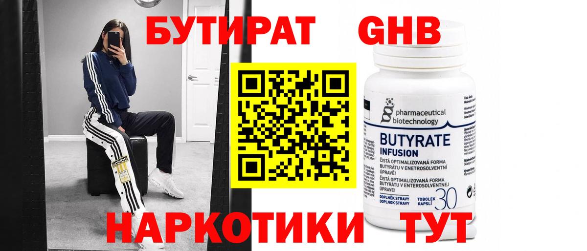 Бутират  Вход с VPN  Вязьма  Бутират BDO 