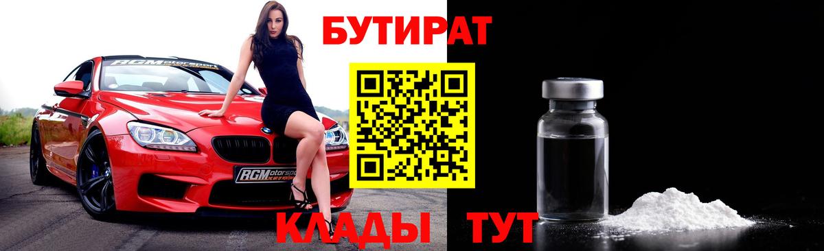 БУТИРАТ бутандиол Вязьма