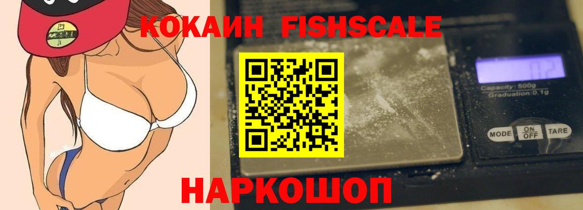 Вязьма  Кокаин FishScale  КОКАИН Боливия  КОКАИН  Вход с VPN 