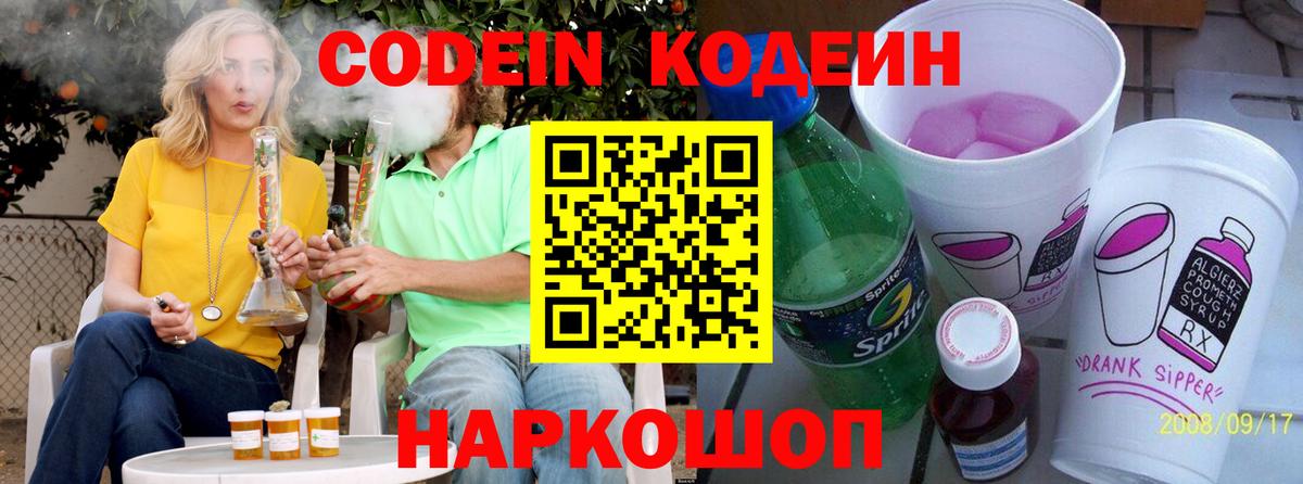 Кодеин напиток Lean (лин)  Кодеиновый сироп Lean Purple Drank  Вязьма  Вход с VPN 