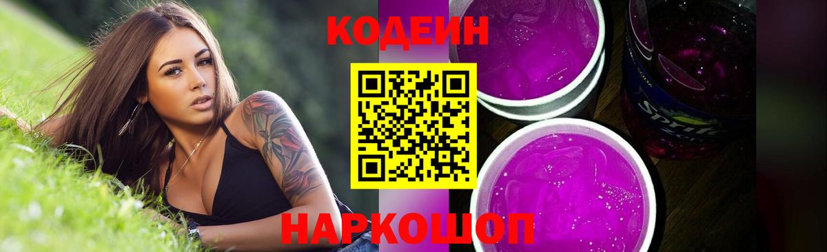 Кодеиновый сироп Lean напиток Lean (лин) Вязьма