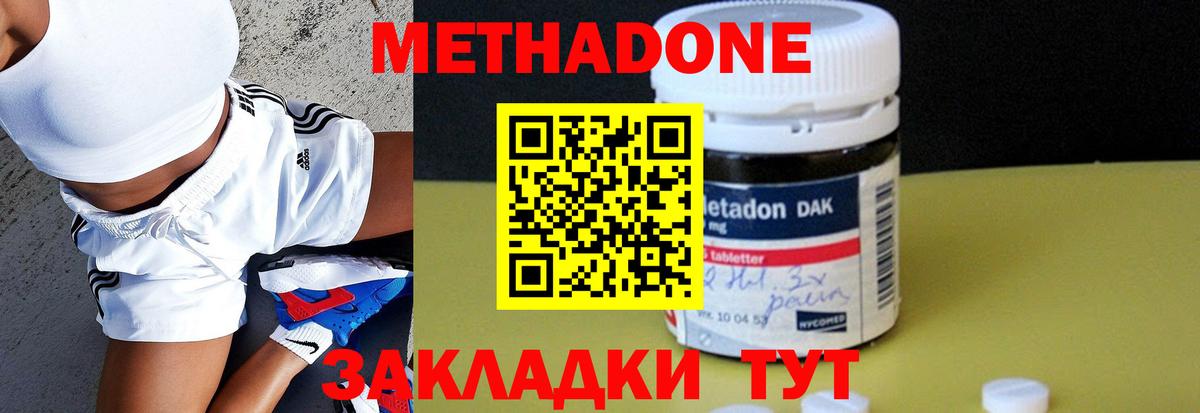 МЕТАДОН methadone  Вход с VPN  Вязьма 